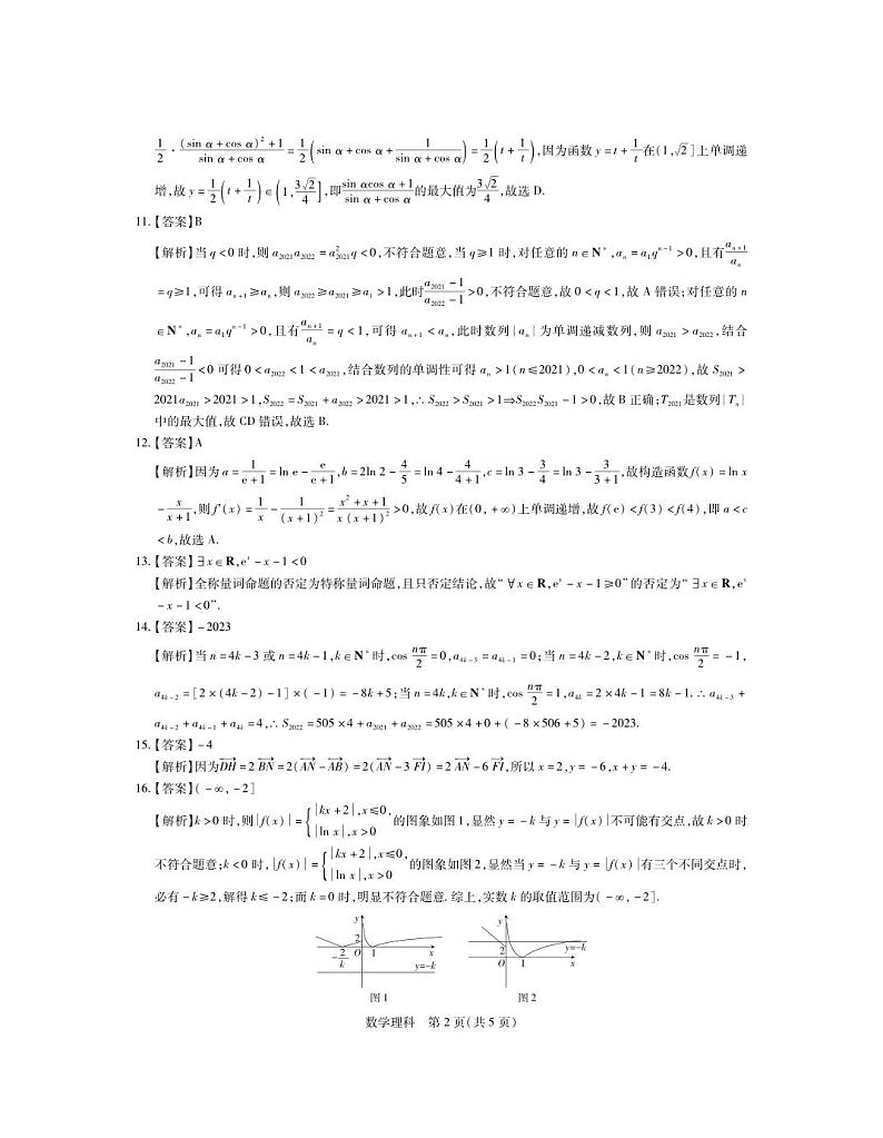 江西省赣州市教育发展联盟2022-2023学年上学期高三联考理科数学试卷试题及答案02