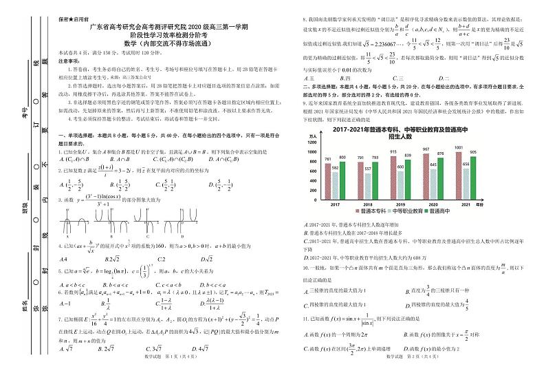 数学试卷第1页