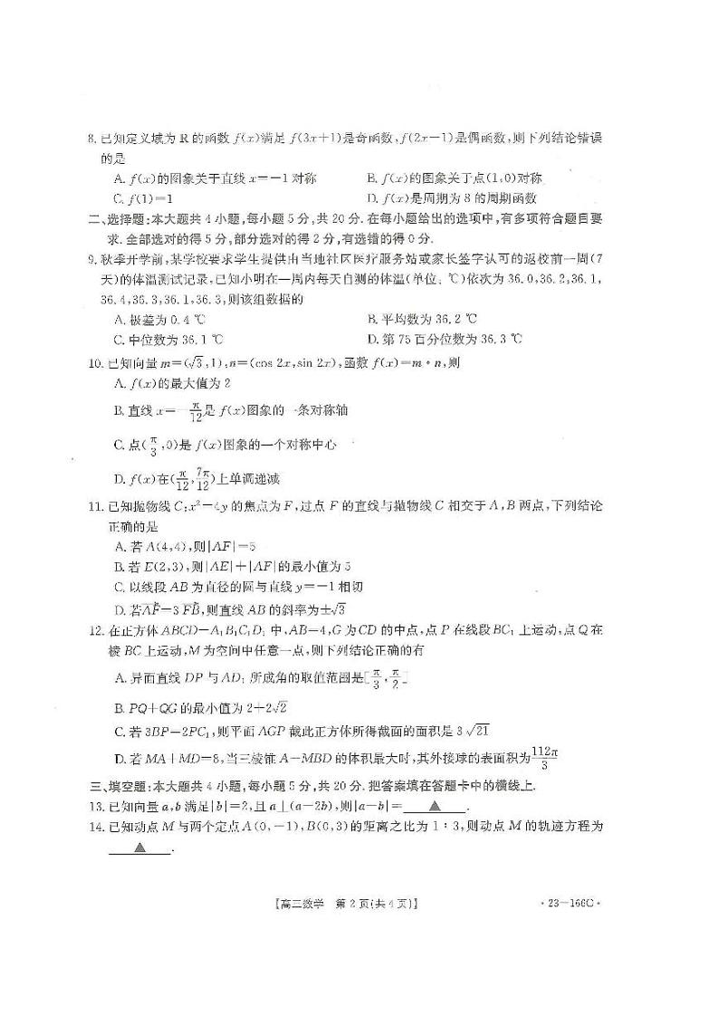 2023年广东金太阳166c深圳外国语学校高三上学期第4次月考数学试题及答案02