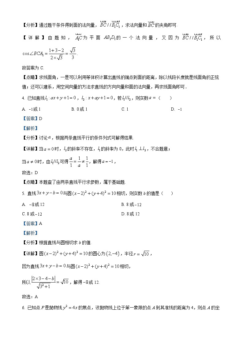 广东省湛江市雷州市第二中学2023-2024学年高二下学期开学考试数学试题  Word版含解析第2页