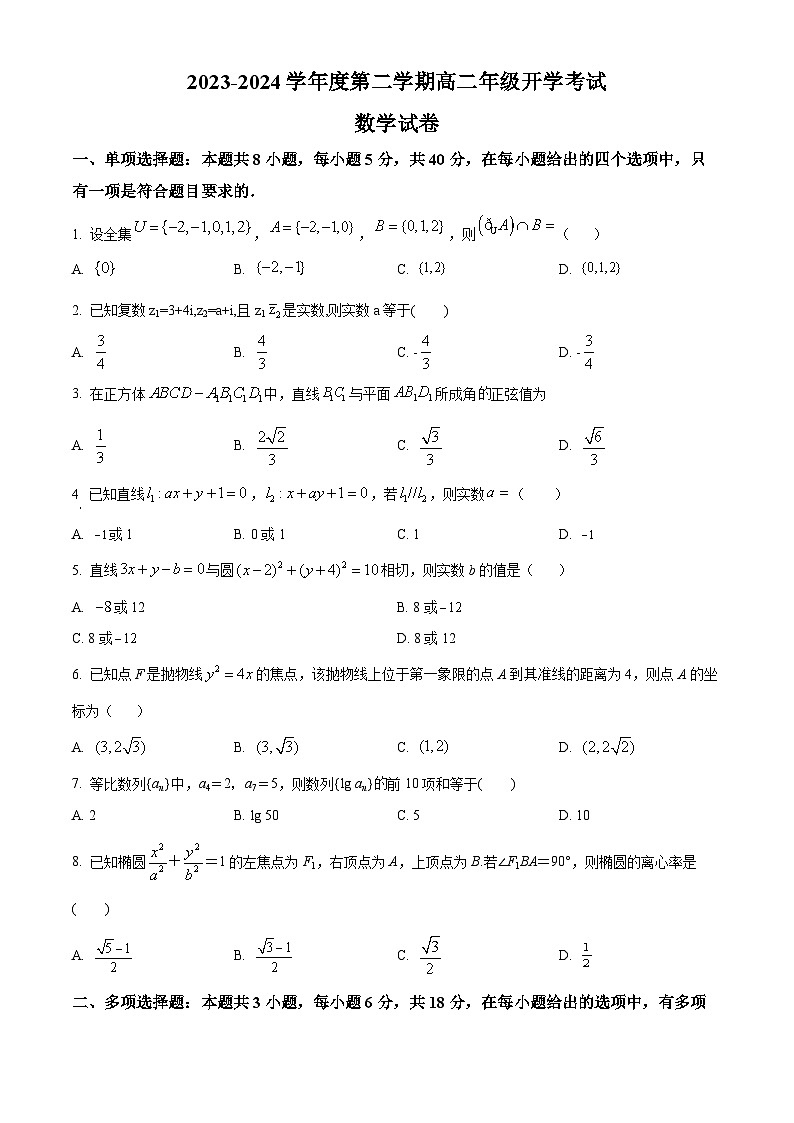 广东省湛江市雷州市第二中学2023-2024学年高二下学期开学考试数学试题  Word版无答案第1页