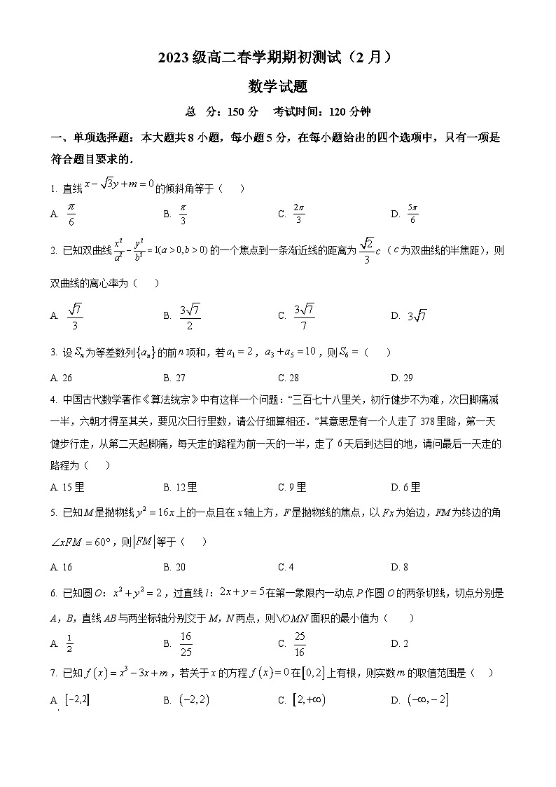 江苏省盐城市建湖高级中学2023-2024学年高二下学期开学测试（2月）数学试卷（Word版附解析）01