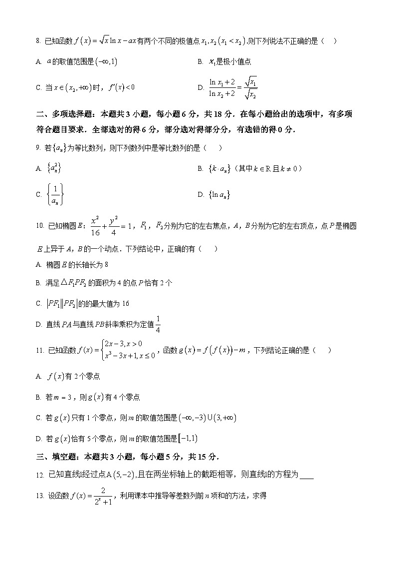 江苏省盐城市建湖高级中学2023-2024学年高二下学期开学测试（2月）数学试卷（Word版附解析）02