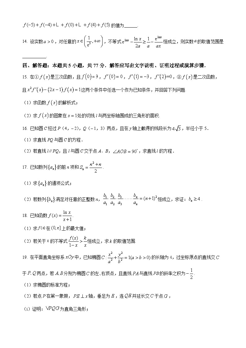 江苏省盐城市建湖高级中学2023-2024学年高二下学期开学测试（2月）数学试卷（Word版附解析）03