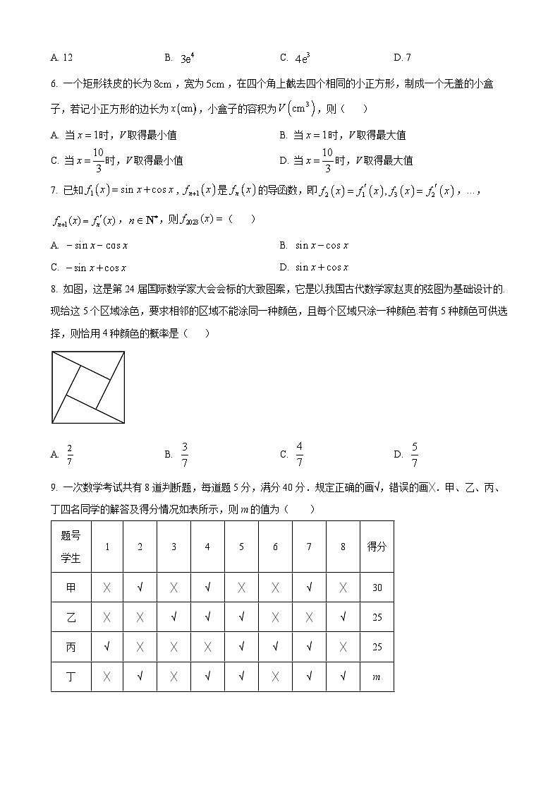 陕西省咸阳市实验中学2022-2023学年高二下学期第二次月考试题数学（理）试卷（Word版附解析）第2页