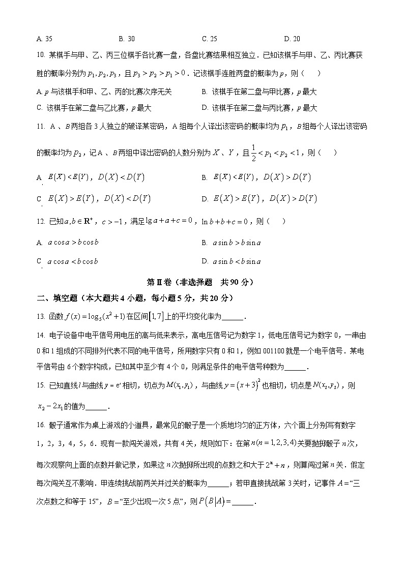 陕西省咸阳市实验中学2022-2023学年高二下学期第二次月考试题数学（理）试卷（Word版附解析）第3页