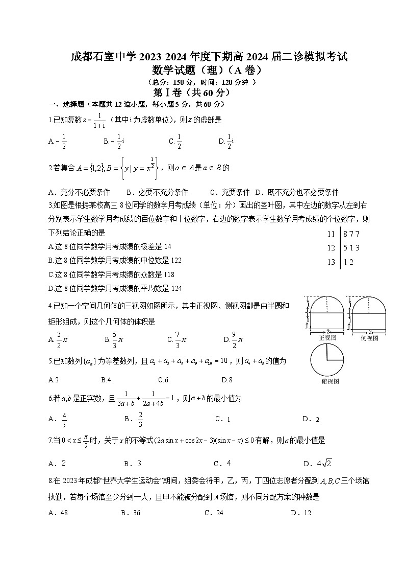 四川省成都市石室中学2024届高三下学期二诊模拟考试数学（理）试卷（Word版附解析）01