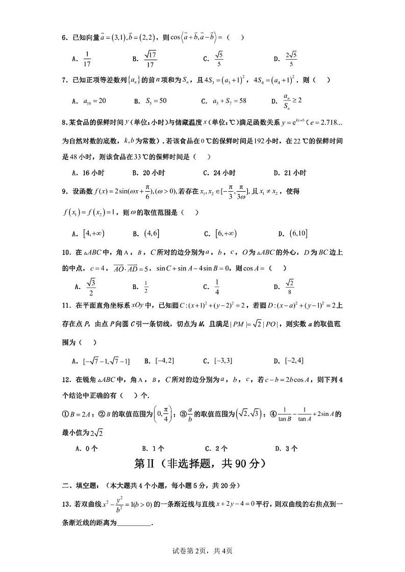 四川省内江市威远中学2024届高三下学期第一次模拟考试数学（文）试卷（PDF版附答案）02
