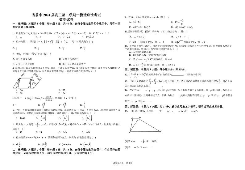 江苏省前黄高级中学2024届高三下学期一模适应性考试数学试卷01