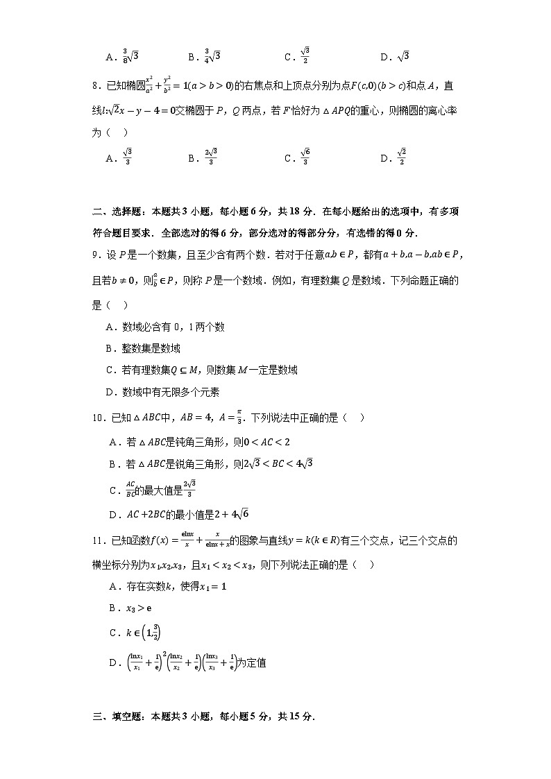 广东省2024届高三数学新改革适应性训练五（九省联考题型）第2页