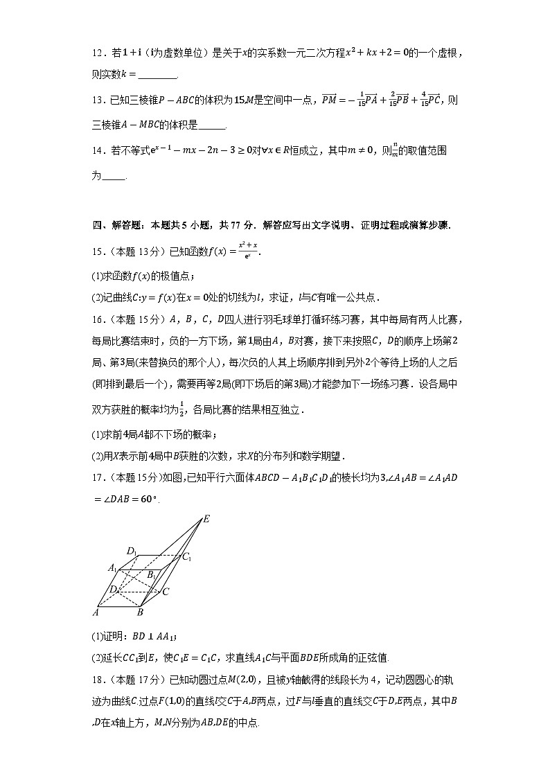 广东省2024届高三数学新改革适应性训练五（九省联考题型）第3页