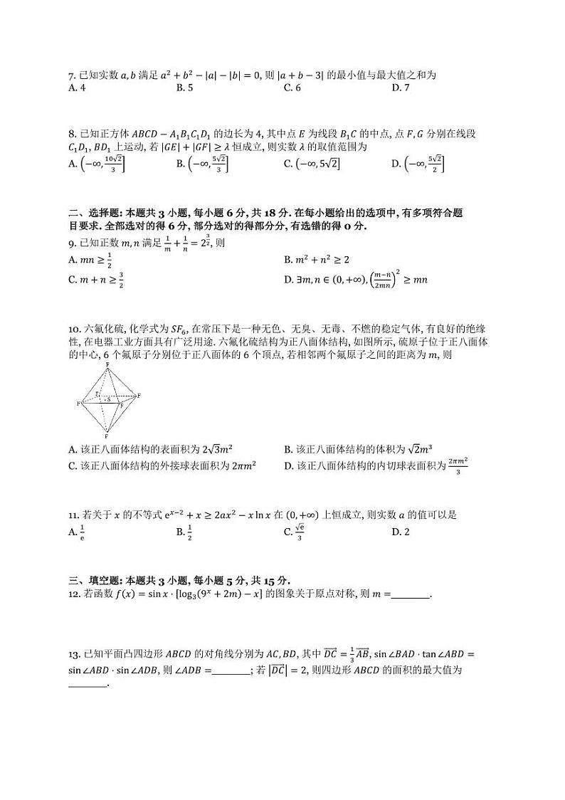 华大新高考联盟2024届高三3月教学质量测评数学试卷及参考答案02