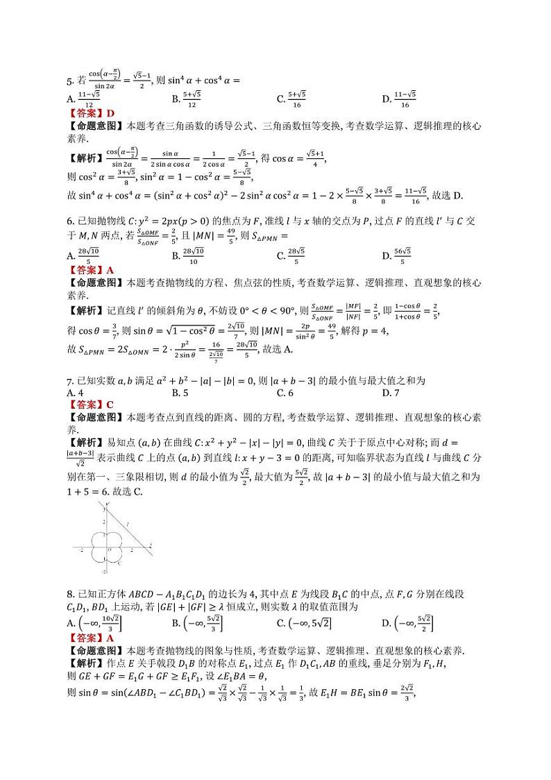 华大新高考联盟2024届高三3月教学质量测评数学试卷及参考答案02