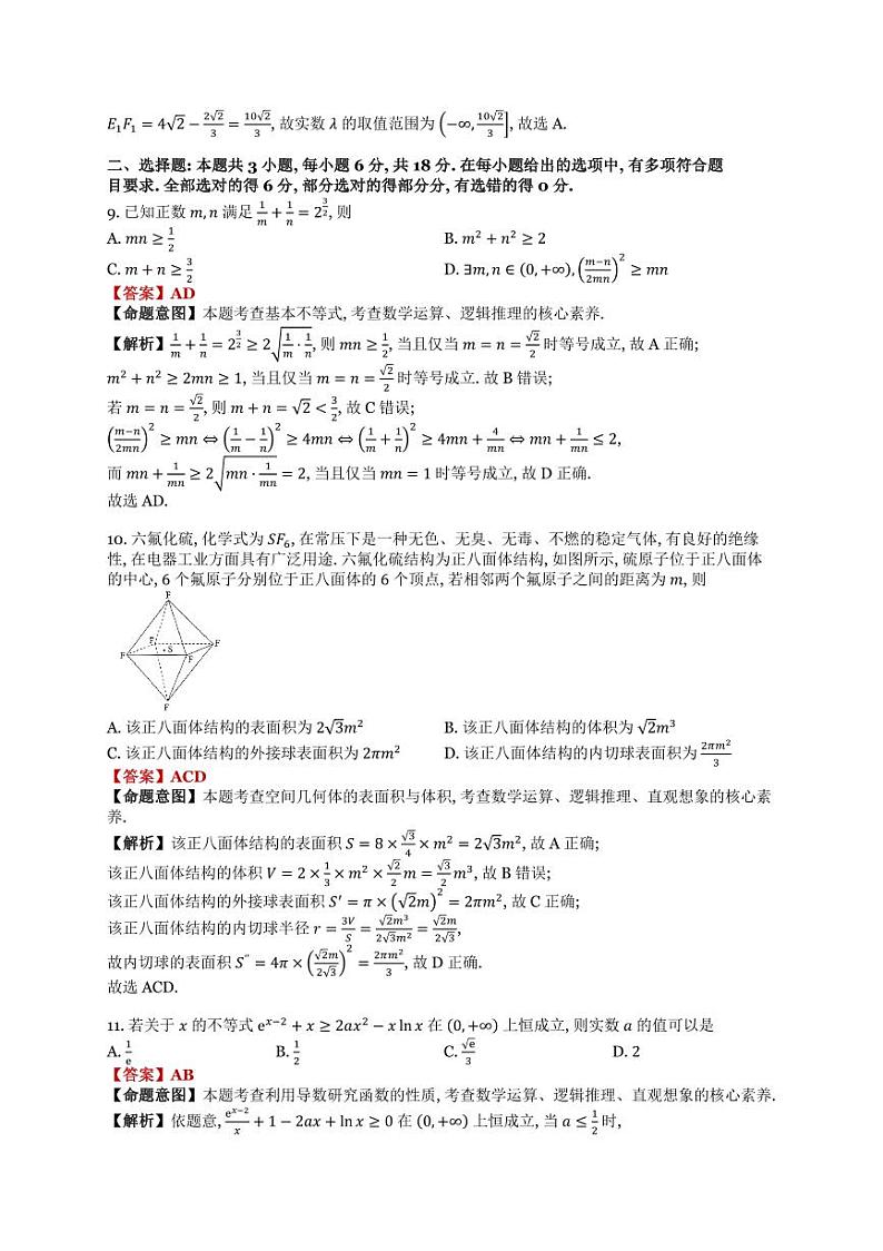 华大新高考联盟2024届高三3月教学质量测评数学试卷及参考答案03