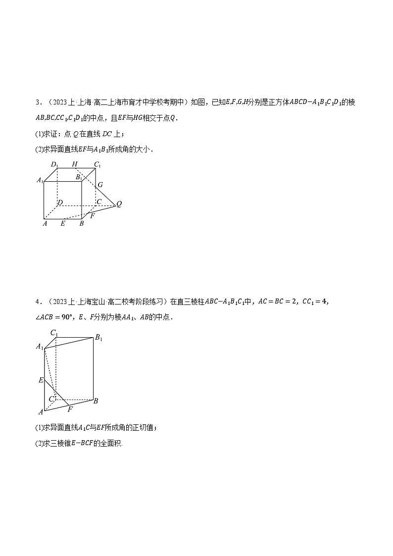 专题8.9 空间角与空间距离大题专项训练（举一反三）（人教A版必修第二册）（原卷版）第2页