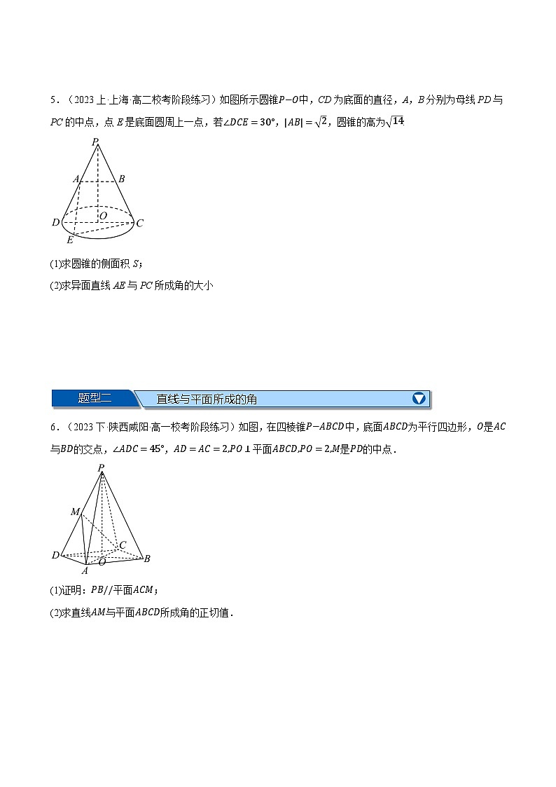 专题8.9 空间角与空间距离大题专项训练（举一反三）（人教A版必修第二册）（原卷版）第3页