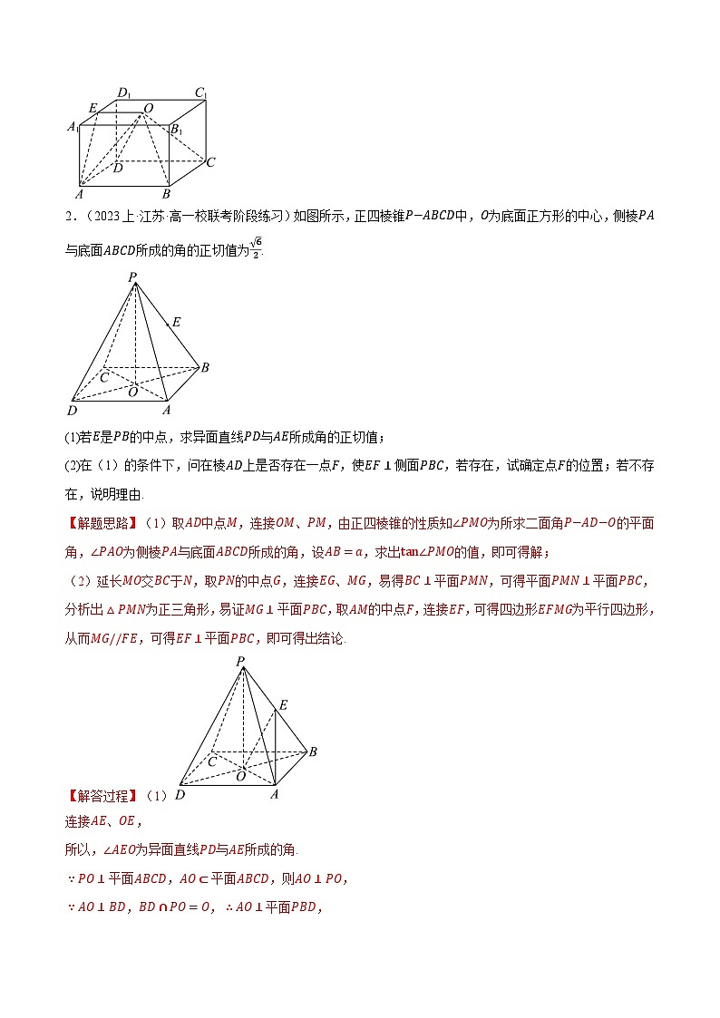 专题8.9 空间角与空间距离大题专项训练（举一反三）（人教A版必修第二册）（解析版）第2页
