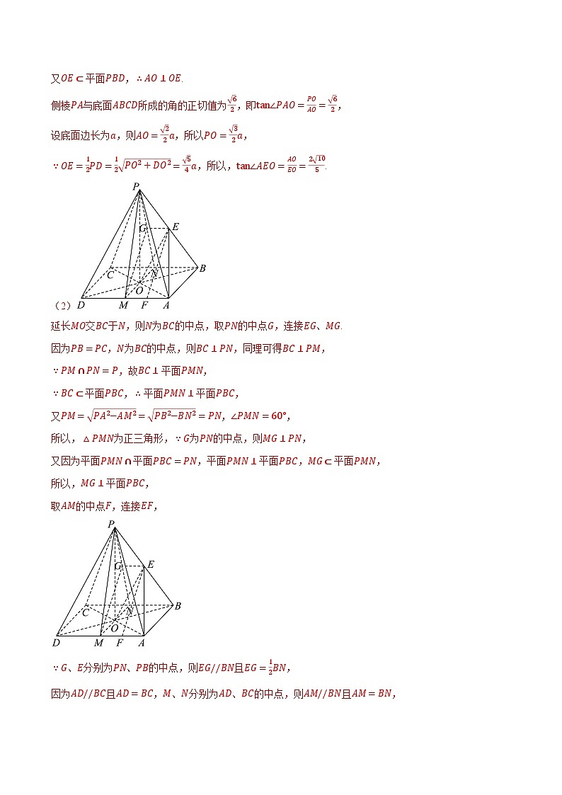 专题8.9 空间角与空间距离大题专项训练（举一反三）（人教A版必修第二册）（解析版）第3页