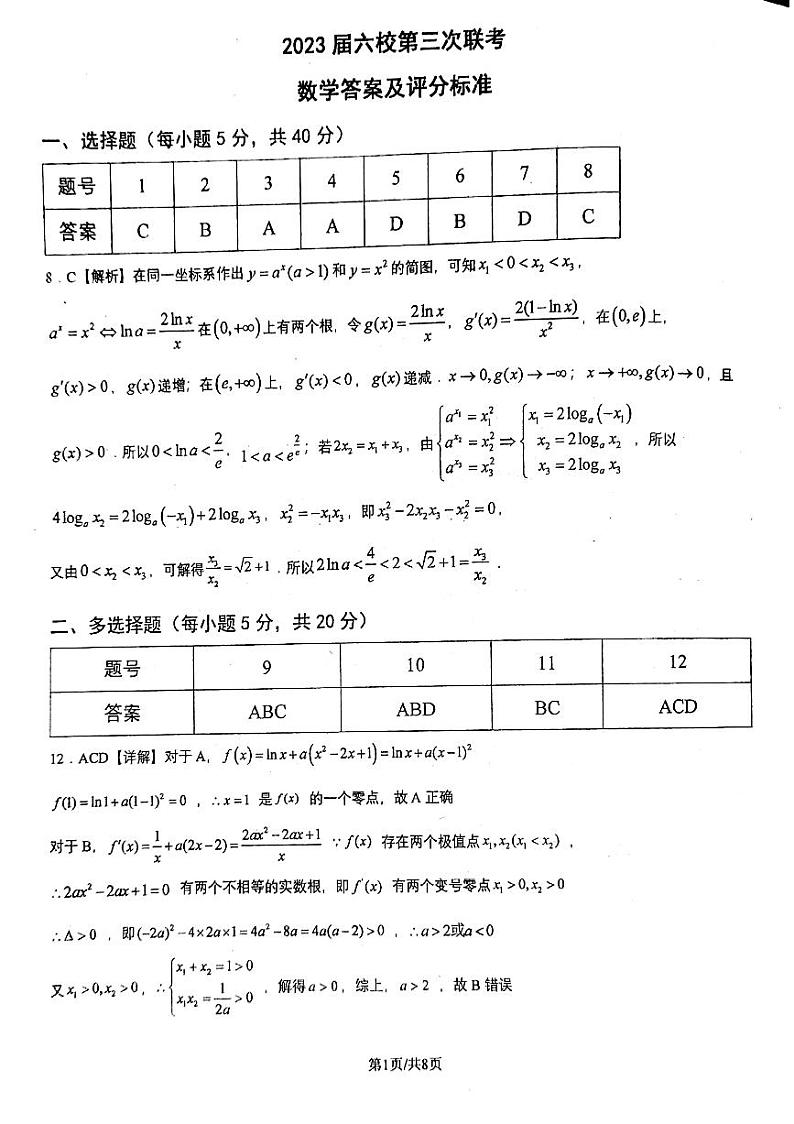数学 答案第1页