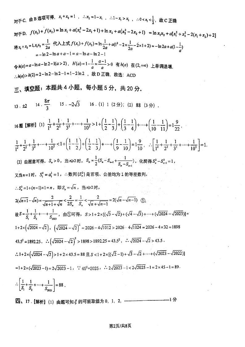 数学 答案第2页