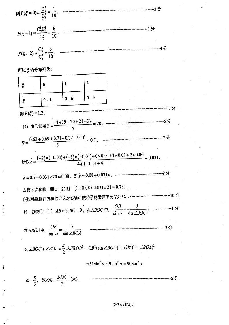 数学 答案第3页