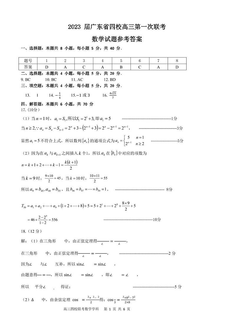 数学答案第1页