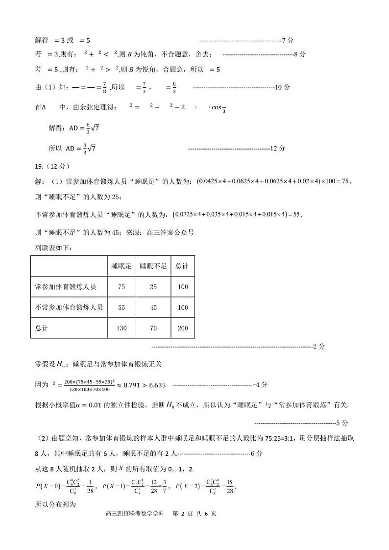 数学答案第2页