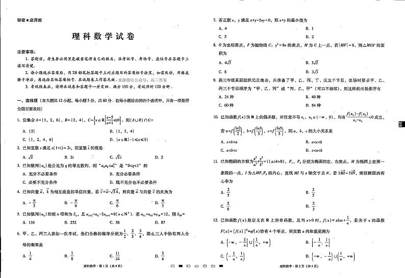 贵阳第一中学 2023 届高考适应性月考卷（三）高三上学期理科数学试题及答案01