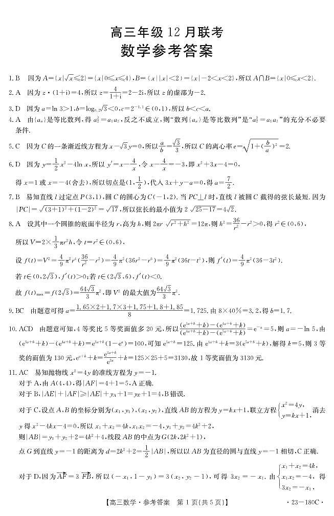 高三数学答案第1页