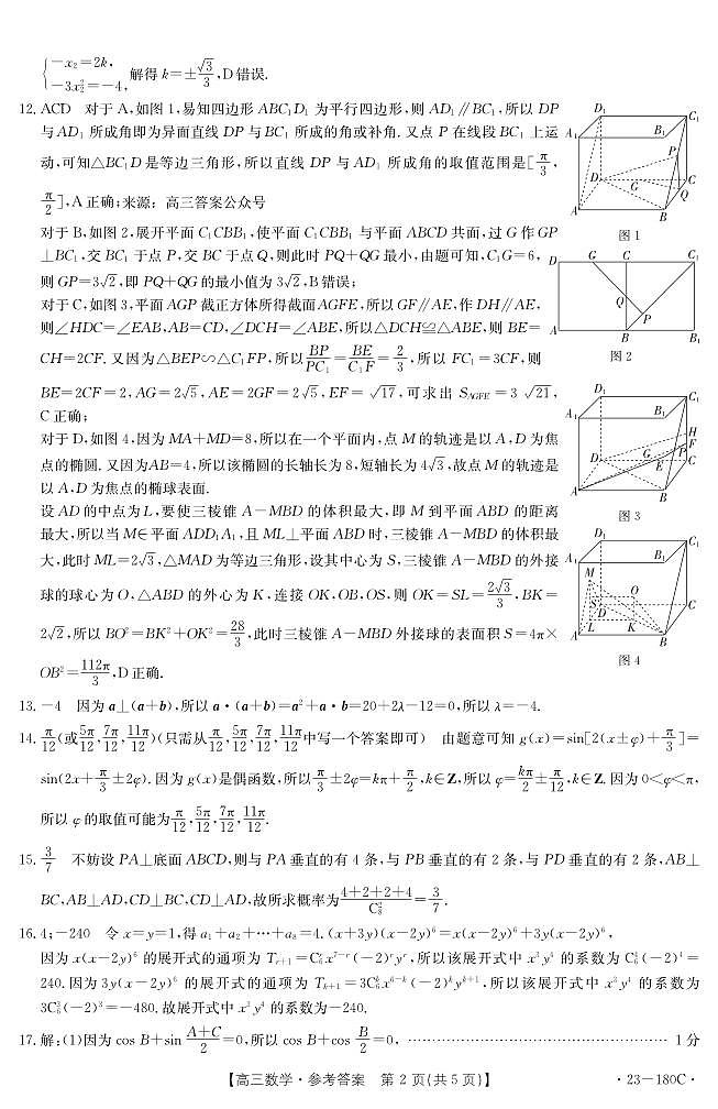高三数学答案第2页