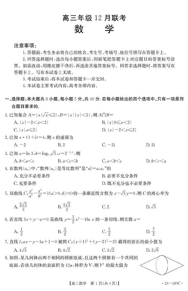 高三数学试题第1页