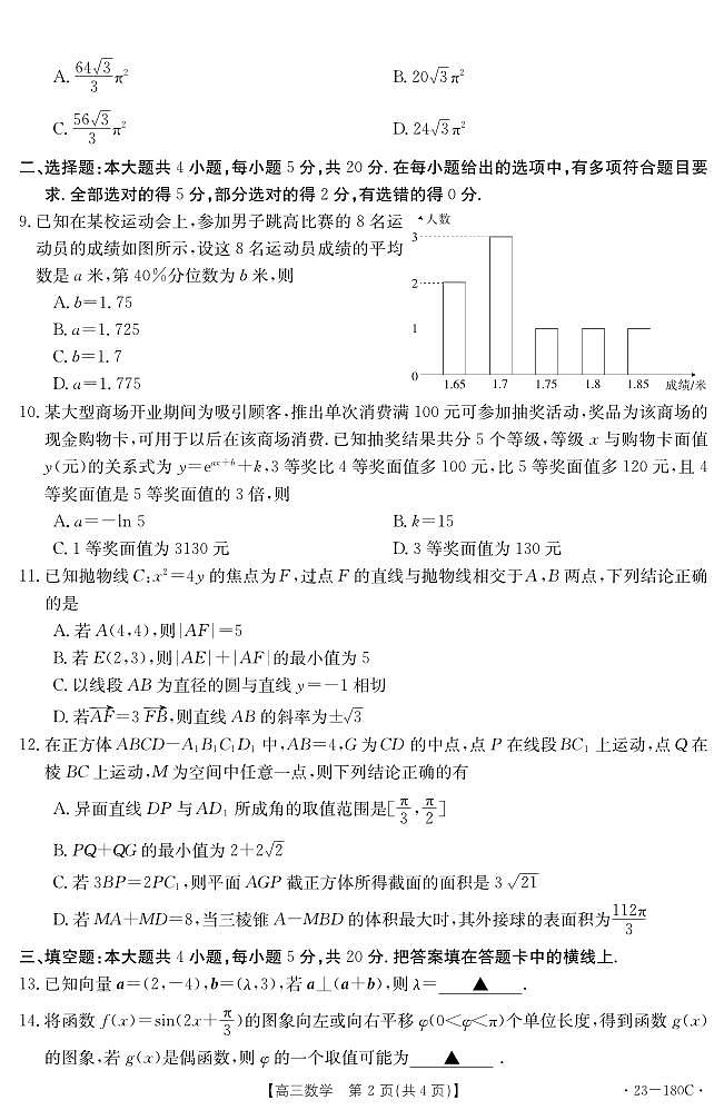 高三数学试题第2页