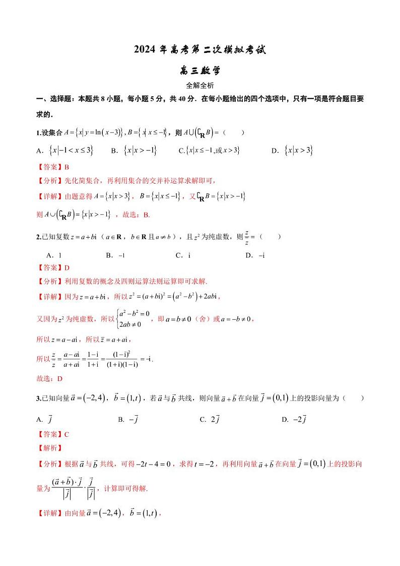 高考学易金卷2数学试卷（考试及解析版）01
