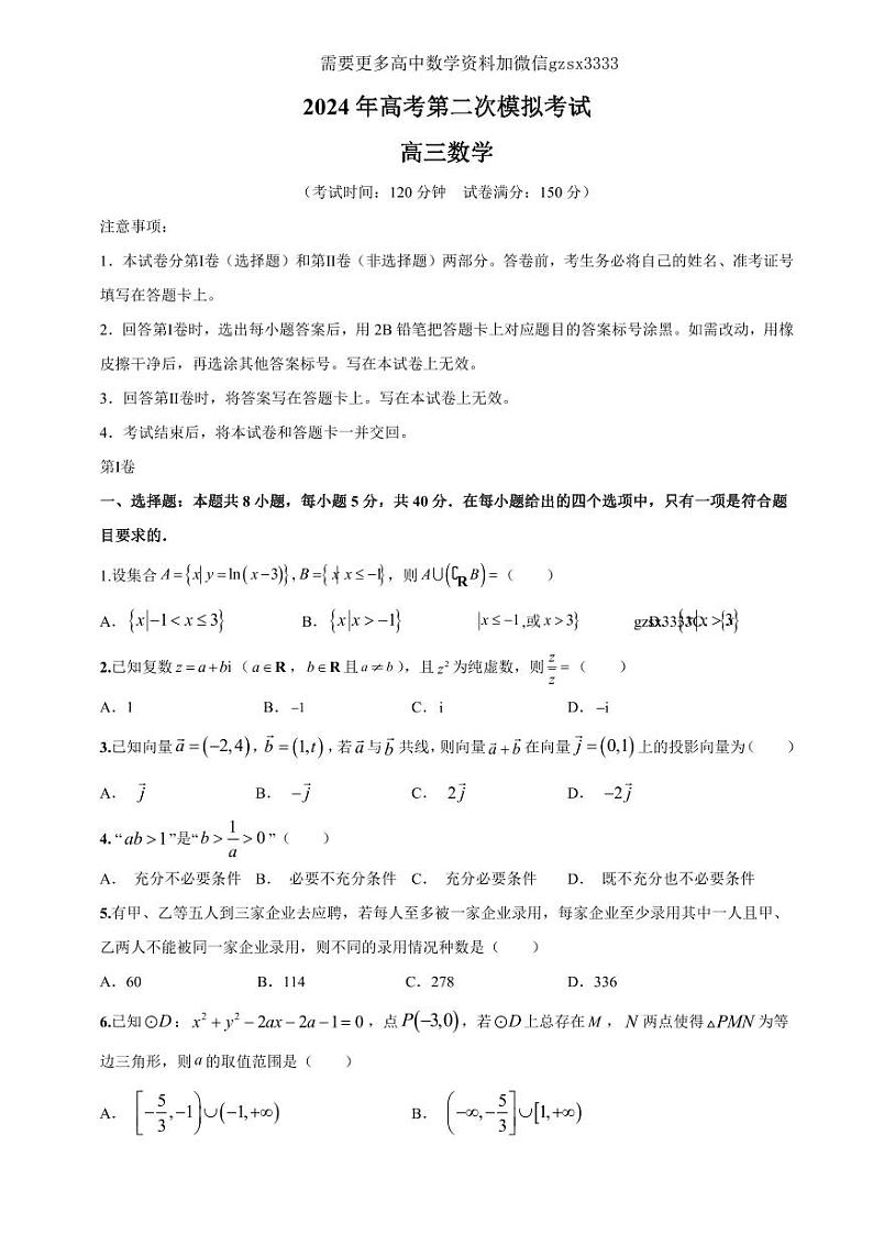 高考学易金卷2数学试卷（考试及解析版）01