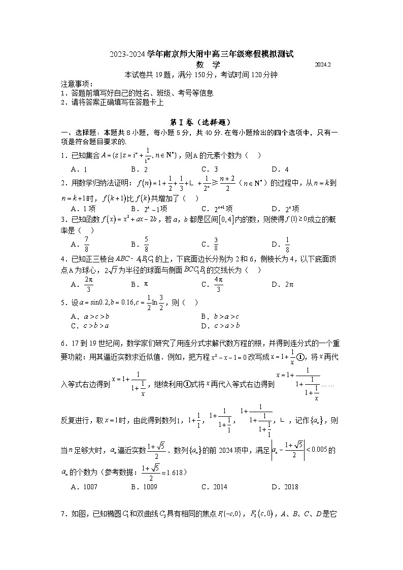南京师范大学附属中学2023-2024学年高三寒假模拟测试数学试卷01