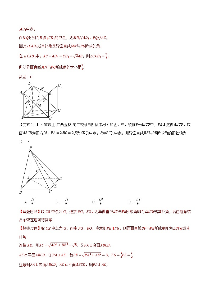 专题8.6 空间直线、平面的垂直（一）（举一反三）（人教A版必修第二册）（解析版）第2页