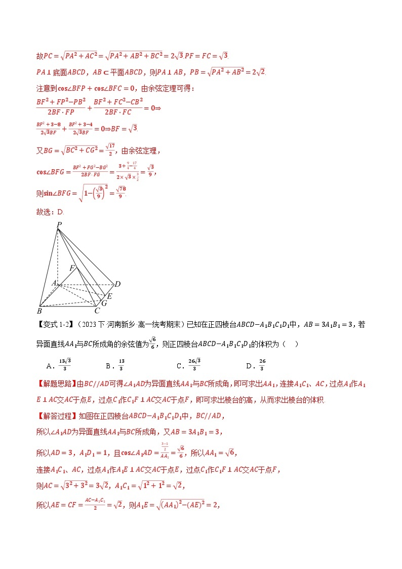 专题8.6 空间直线、平面的垂直（一）-2023-2024学年高一数学下学期高效讲练测（人教A版必修第二册）03