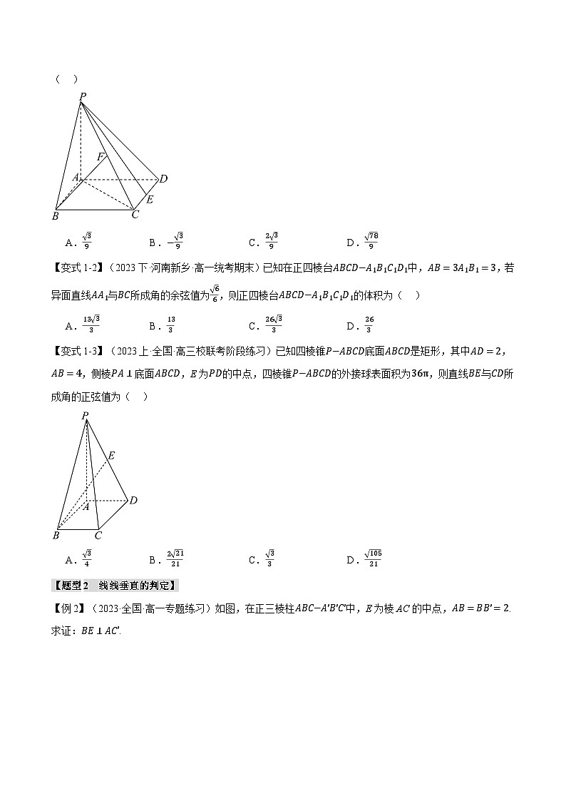 专题8.6 空间直线、平面的垂直（一）（举一反三）（人教A版必修第二册）（原卷版）第2页