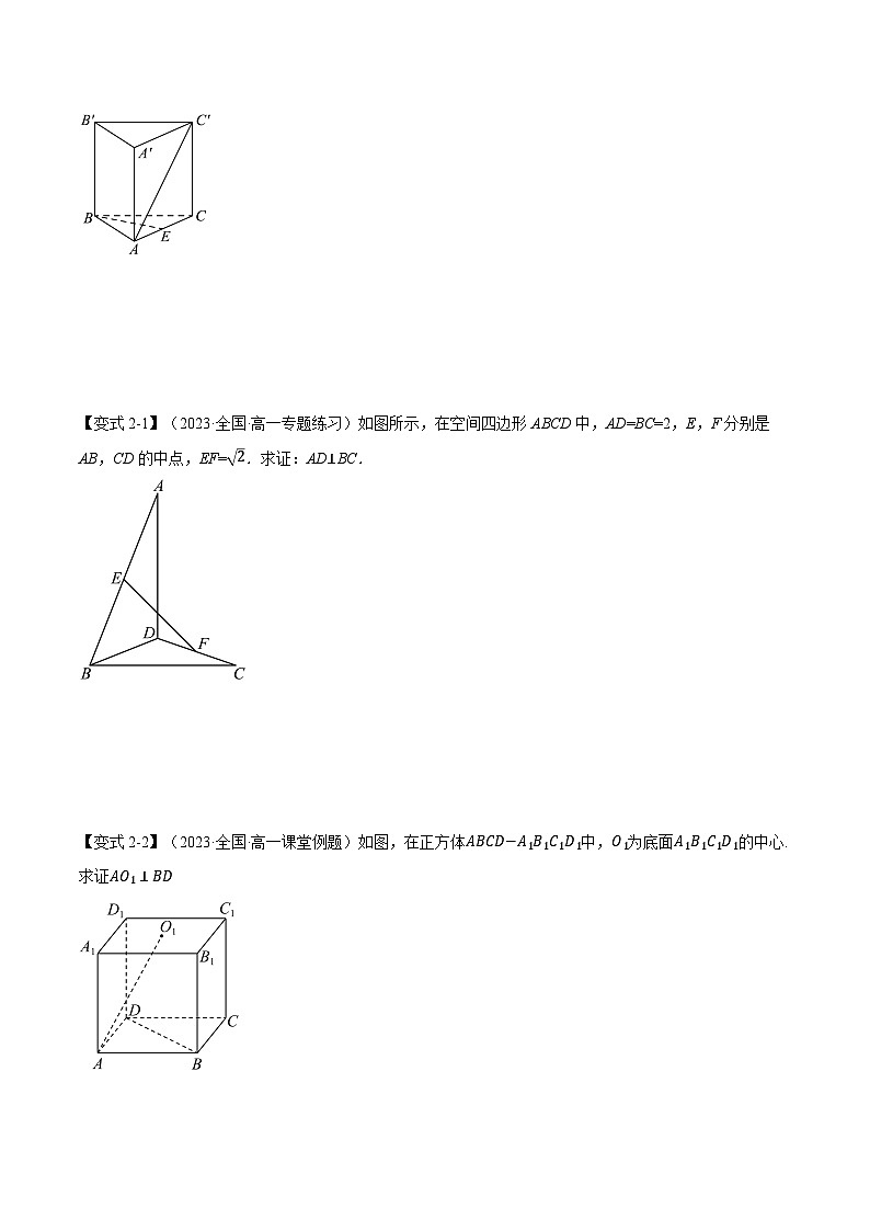 专题8.6 空间直线、平面的垂直（一）（举一反三）（人教A版必修第二册）（原卷版）第3页