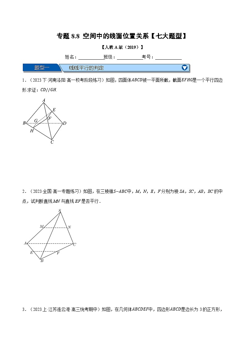 专题8.8 空间中的线面位置关系大题专项训练（举一反三）（人教A版必修第二册）（原卷版）第1页