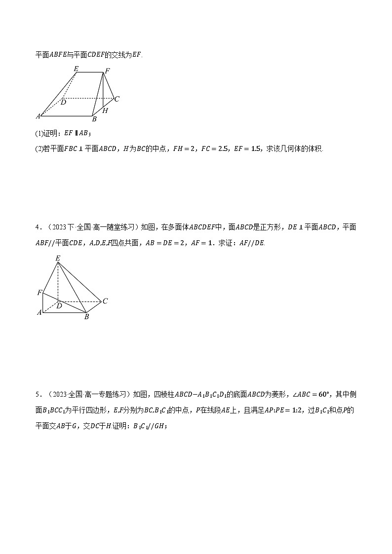 专题8.8 空间中的线面位置关系大题专项训练（举一反三）（人教A版必修第二册）（原卷版）第2页