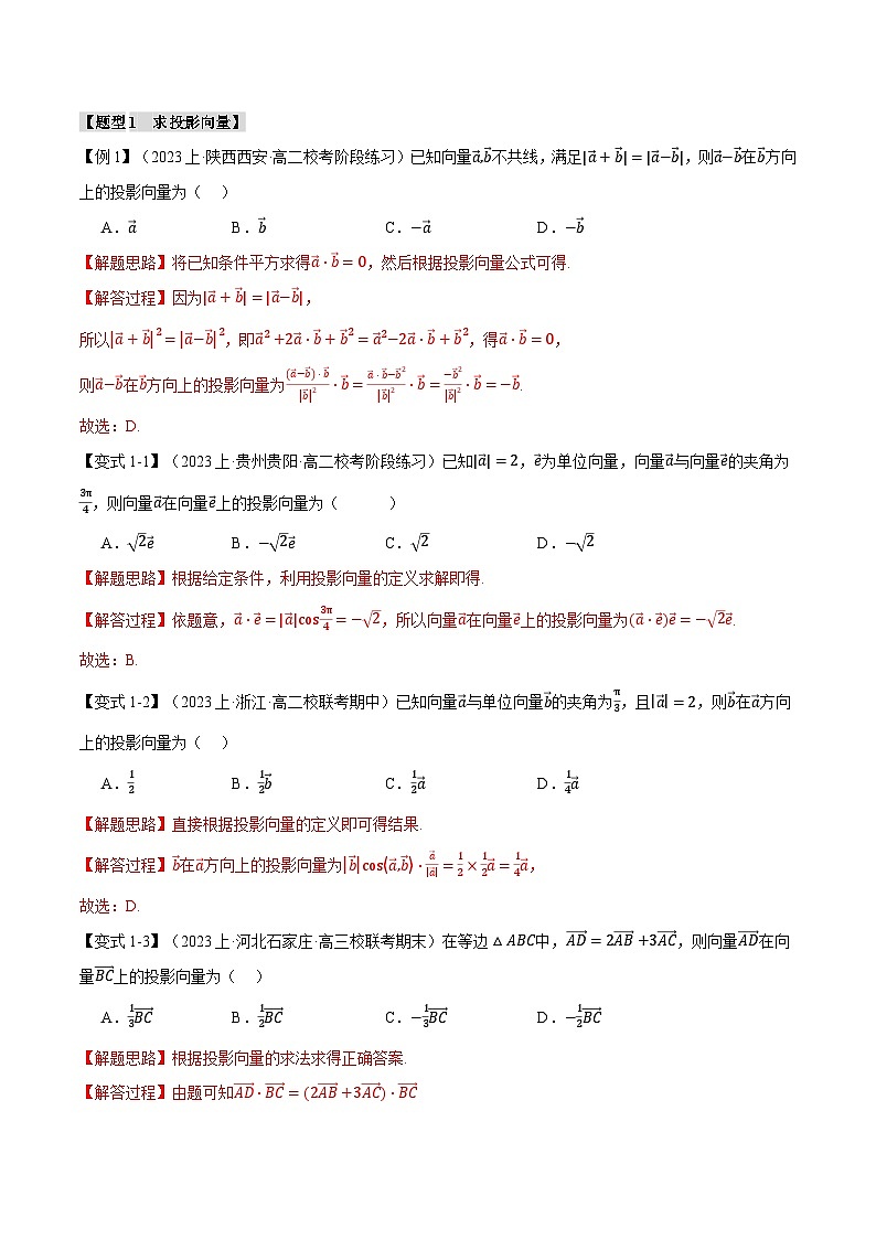 专题6.3 向量的数量积-2023-2024学年高一数学下学期高效讲练测（人教A版必修第二册）03