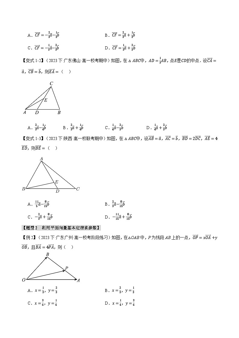 专题6.4 平面向量基本定理及坐标表示（举一反三）（人教A版必修第二册）（原卷版）第2页