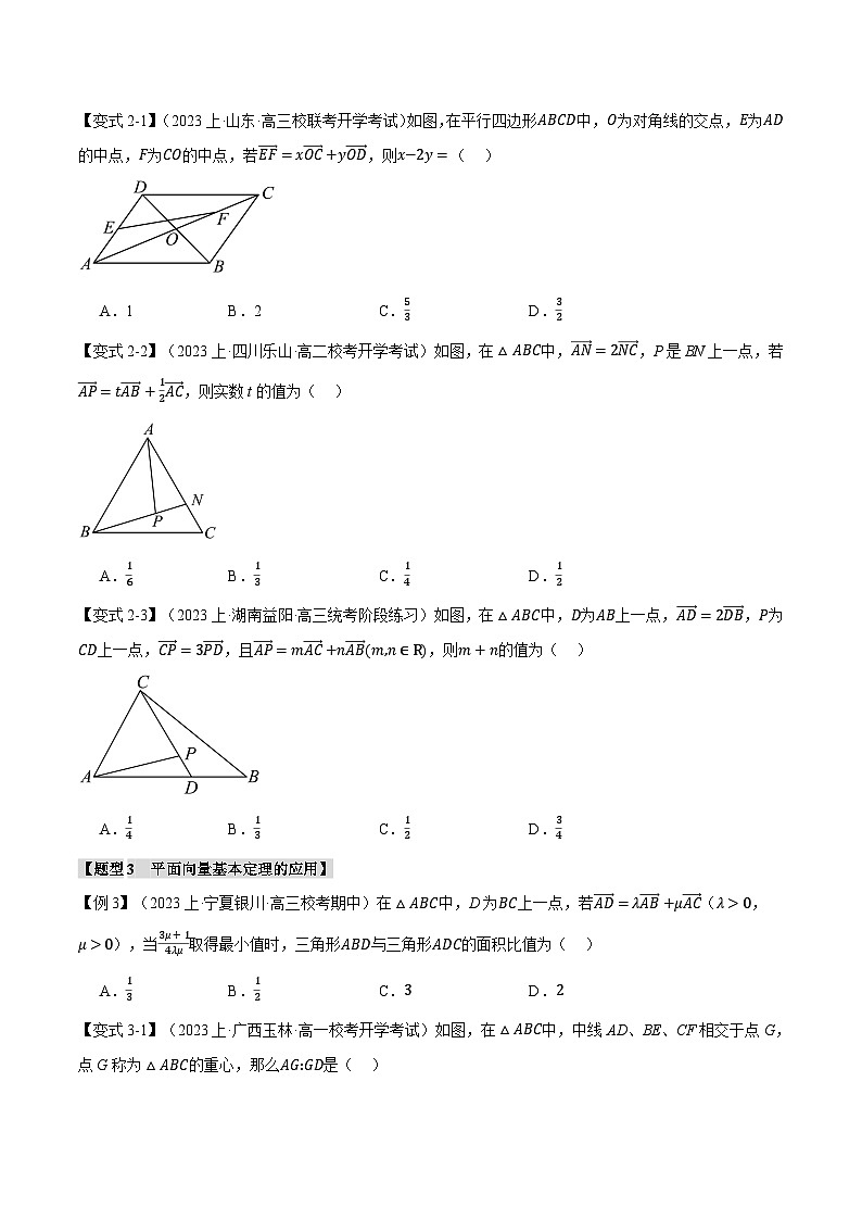 专题6.4 平面向量基本定理及坐标表示（举一反三）（人教A版必修第二册）（原卷版）第3页