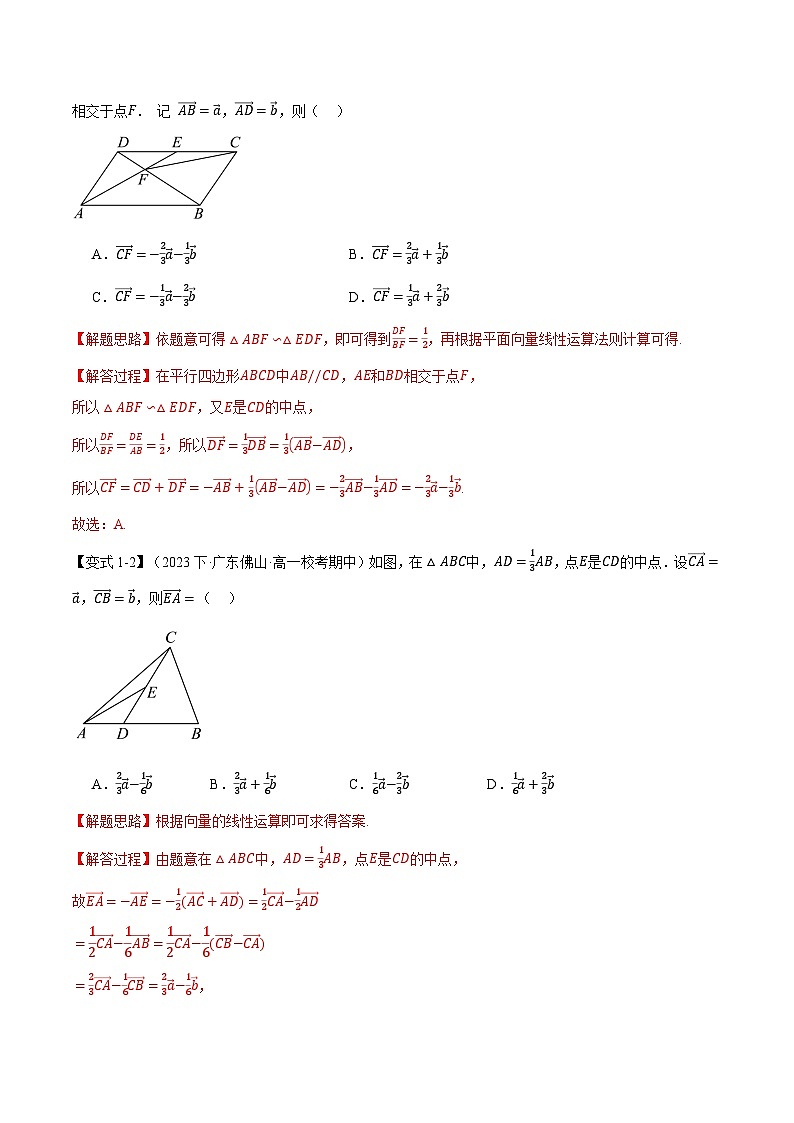 专题6.4 平面向量基本定理及坐标表示（举一反三）（人教A版必修第二册）（解析版）第2页