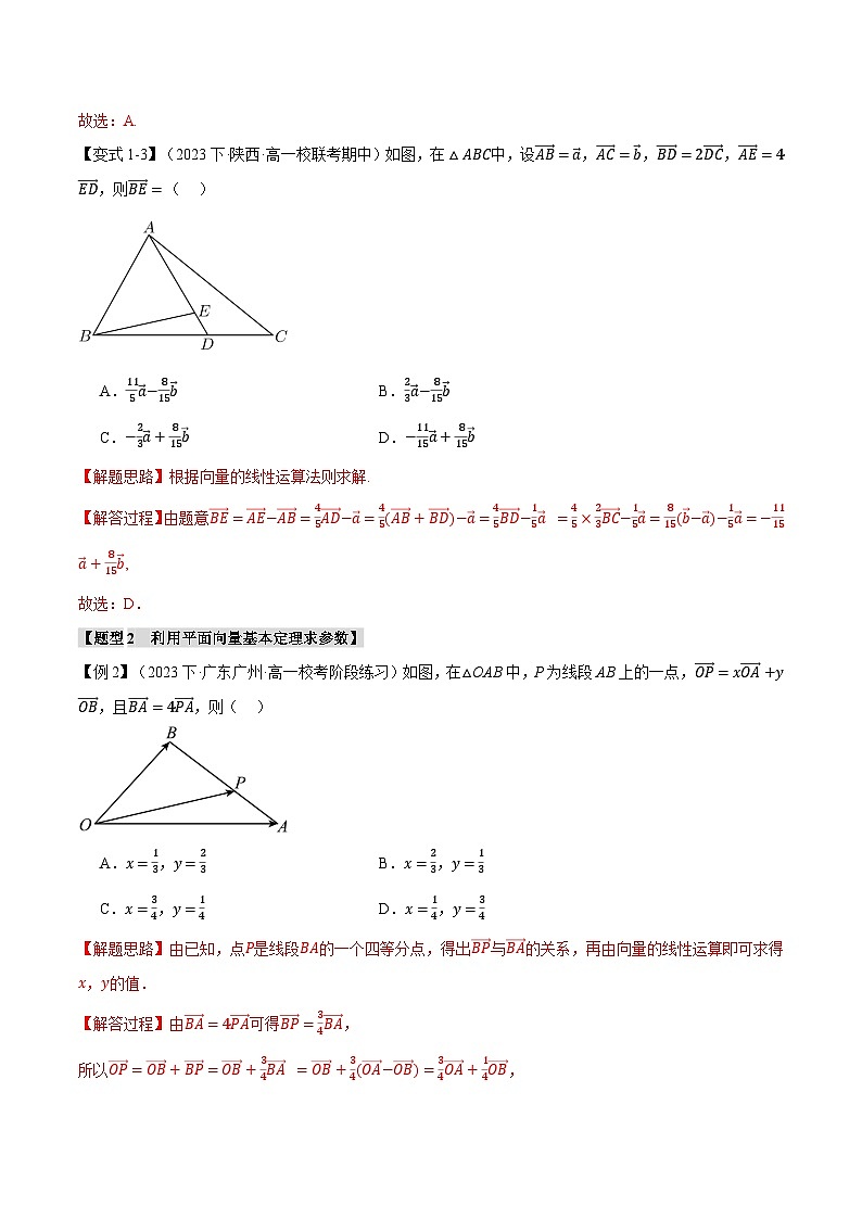 专题6.4 平面向量基本定理及坐标表示（举一反三）（人教A版必修第二册）（解析版）第3页