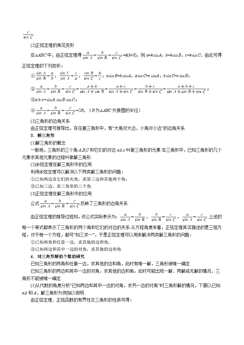 专题6.6 解三角形（举一反三）（人教A版必修第二册）（原卷版）第2页