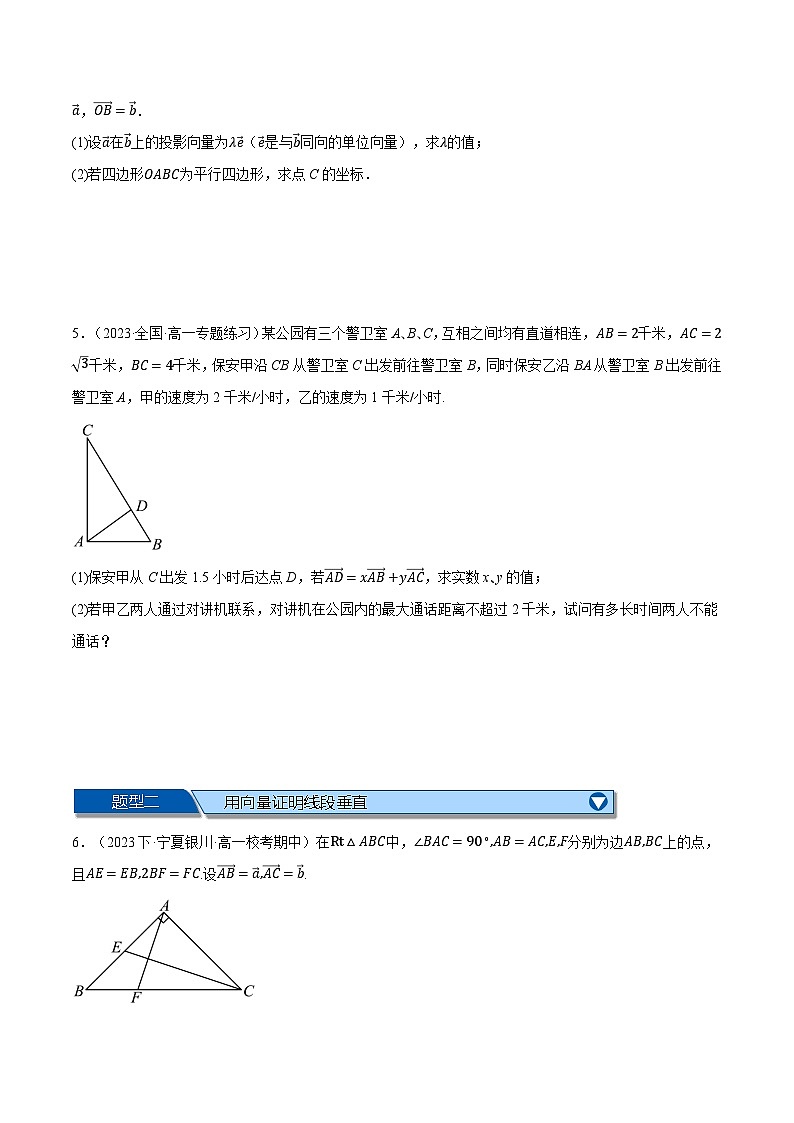 专题6.7 平面向量的综合应用大题专项训练-2023-2024学年高一数学下学期高效讲练测（人教A版必修第二册）02