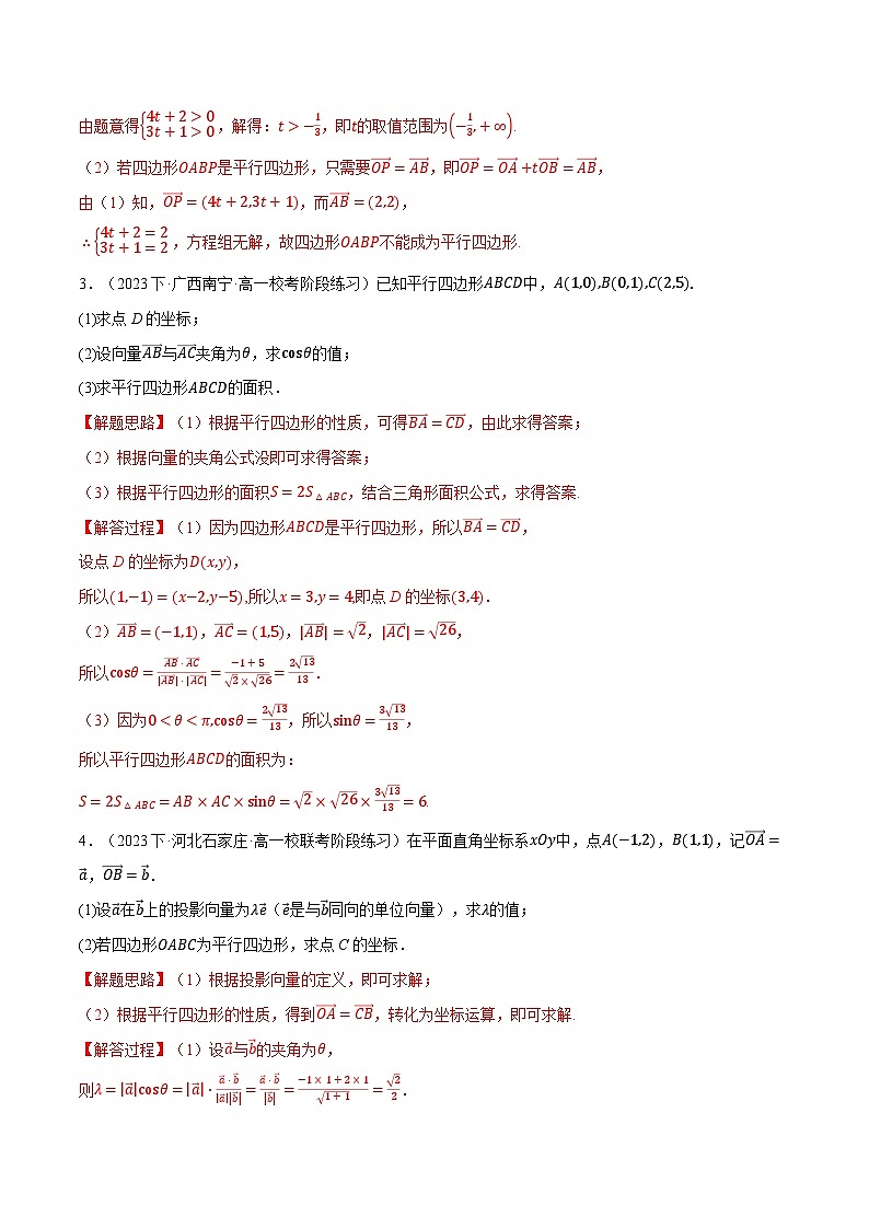 专题6.7 平面向量的综合应用大题专项训练-2023-2024学年高一数学下学期高效讲练测（人教A版必修第二册）02