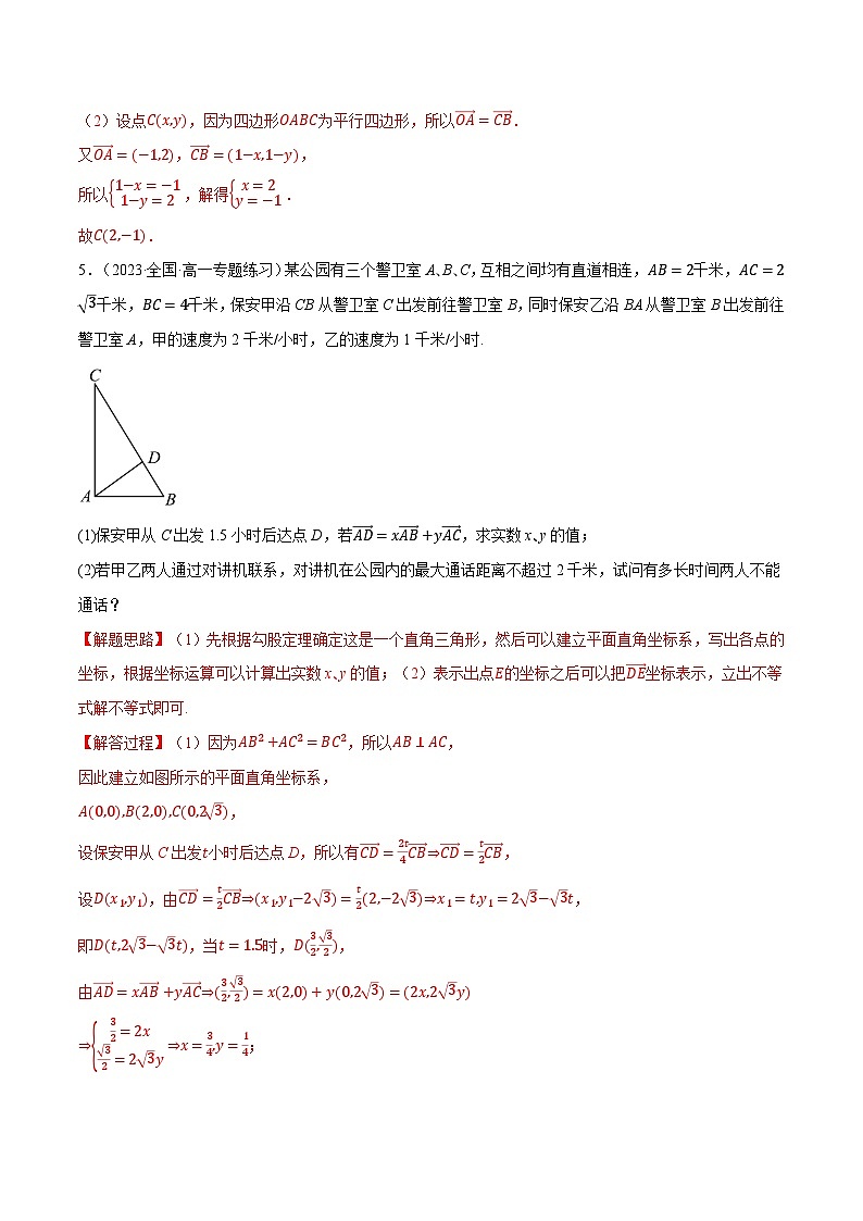 专题6.7 平面向量的综合应用大题专项训练-2023-2024学年高一数学下学期高效讲练测（人教A版必修第二册）03